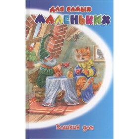 

Кошкин дом