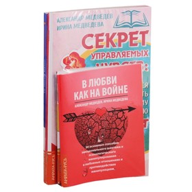 

Любить — это не просто. Медведев А., Медведева И.