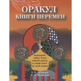 

Оракулы гаданий