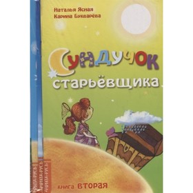 

Подборка современных сказок для детей