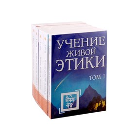 

Рерих Е.И. Учение живой этики в 5-ти томах