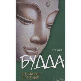 

Суть буддизма.