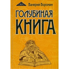 

Тайны империи. Воронин В.