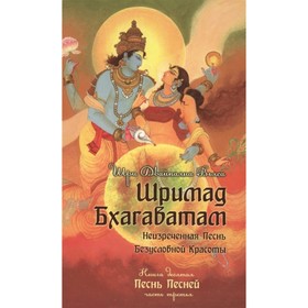 

Шримад Бхагаватам. Книга 10. Часть 3. Двайпаяна Вьяса Шри