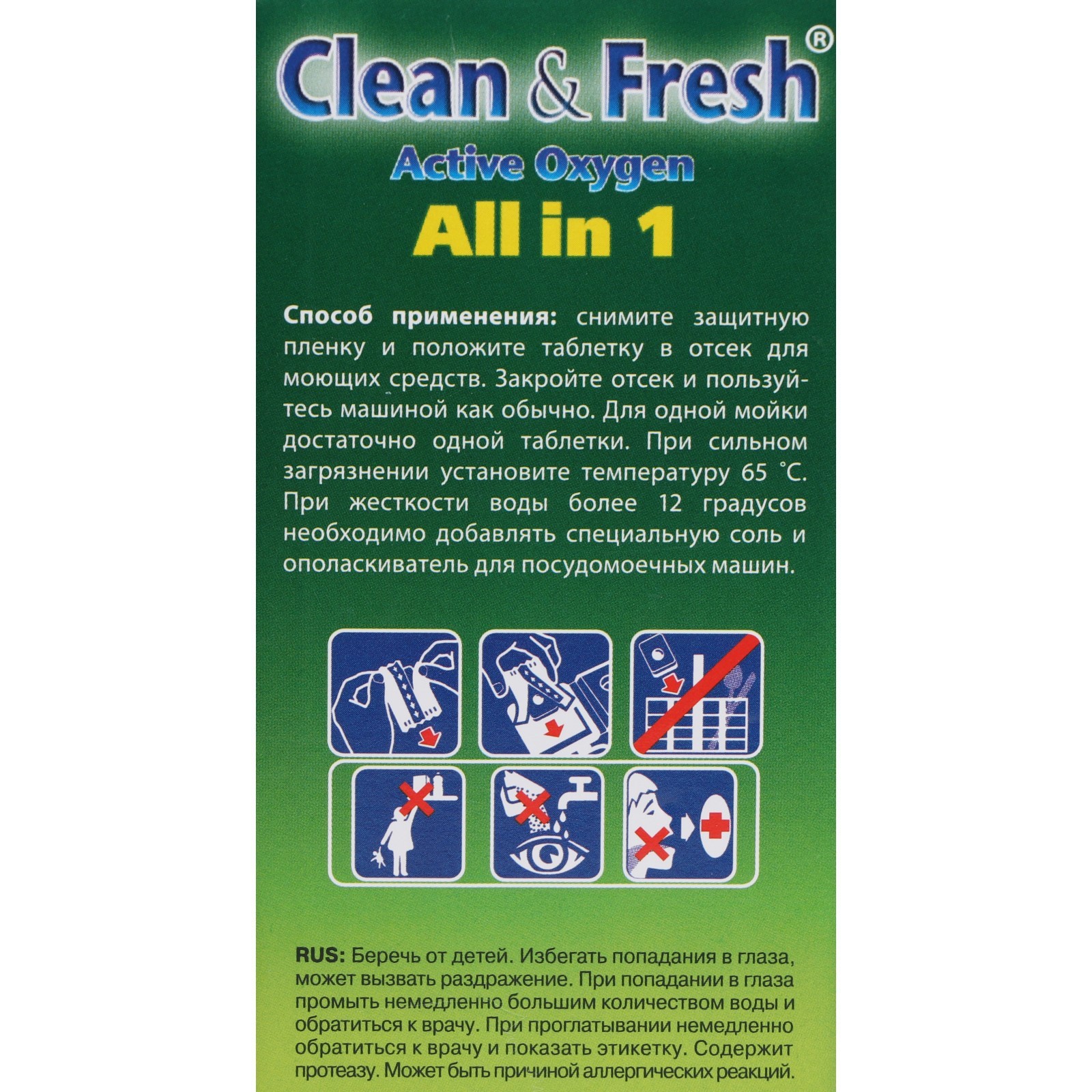 Таблетки для посудомоечных машин Clean&Fresh All in 1, 45 шт (7509095) -  Купить по цене от 487.00 руб. | Интернет магазин SIMA-LAND.RU