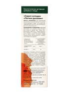 Сироп солодки Легкое дыхание, 150 мл - Фото 5