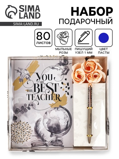 Подарочный набор, ежедневник А5, 80 л., ручка, мыльные лепестки, YOU are the BEST TEACHER