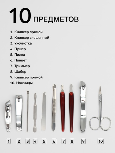 Набор маникюрный «Вензеля», 10 предметов, в футляре, коричневый