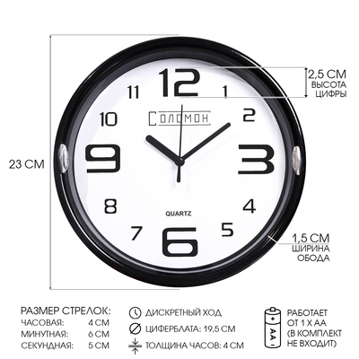 Часы настенные «Числа», d=23 см, черные