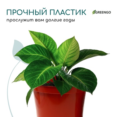 Горшок для рассады, 5 л, d=22 см, h=18 см, пластик, терракот, Greengo