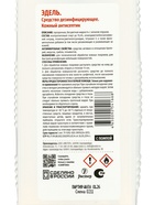 Антисептик, «Эдель», для рук, кожный, дозатор, 1 л - Фото 4