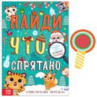 Книга «Найди, что спрятано. Приключения Тигрёнка», 16 стр. - фото 66201959