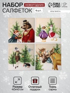 Набор салфеток сервировочных «Этель» Noble Christmas, 4 шт., бежевые, 40×40 см - Фото 1