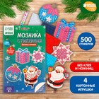 Мозаика стикерная форменная «Новогодняя сказка» 7022401 - фото 9148560