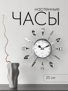 Часы настенные для кухни «Вилки, ложки, поварешки» плавный ход, 25×25 см, циферблат d-11 см 831075 - фото 16356071
