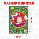Многоразовые наклейки «Маша и друзья», А4, Маша и Медведь - фото 31404404 Многоразовые наклейки «Маша и друзья», А4, Маша и Медведь - фото 31404404