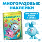 Многоразовые наклейки «Лучшие друзья», формат А4, Смешарики - Фото 1