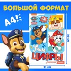 Наклейки детские «Изучаем цифры», многоразовые, Щенячий патруль, МИКС - Фото 2