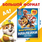 Многоразовые наклейки «Щенячий патруль, вперёд!», А4 - Фото 2