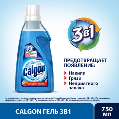 Средство для смягчения воды и предотвращения образования налета «Calgon 3в1» гель, 750 мл