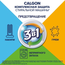 Средство для смягчения воды и предотвращения образования налета «Calgon 3в1» гель, 750 мл