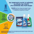 Средство для смягчения воды и предотвращения образования налета «Calgon 3в1» гель, 750 мл - Фото 4