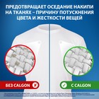 Средство для смягчения воды и предотвращения образования налета «Calgon 3в1» гель, 750 мл - Фото 6
