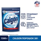 Средство для смягчения воды и предотвращения образования налета «Calgon 3в1», порошок, 1500 г - фото 9454109