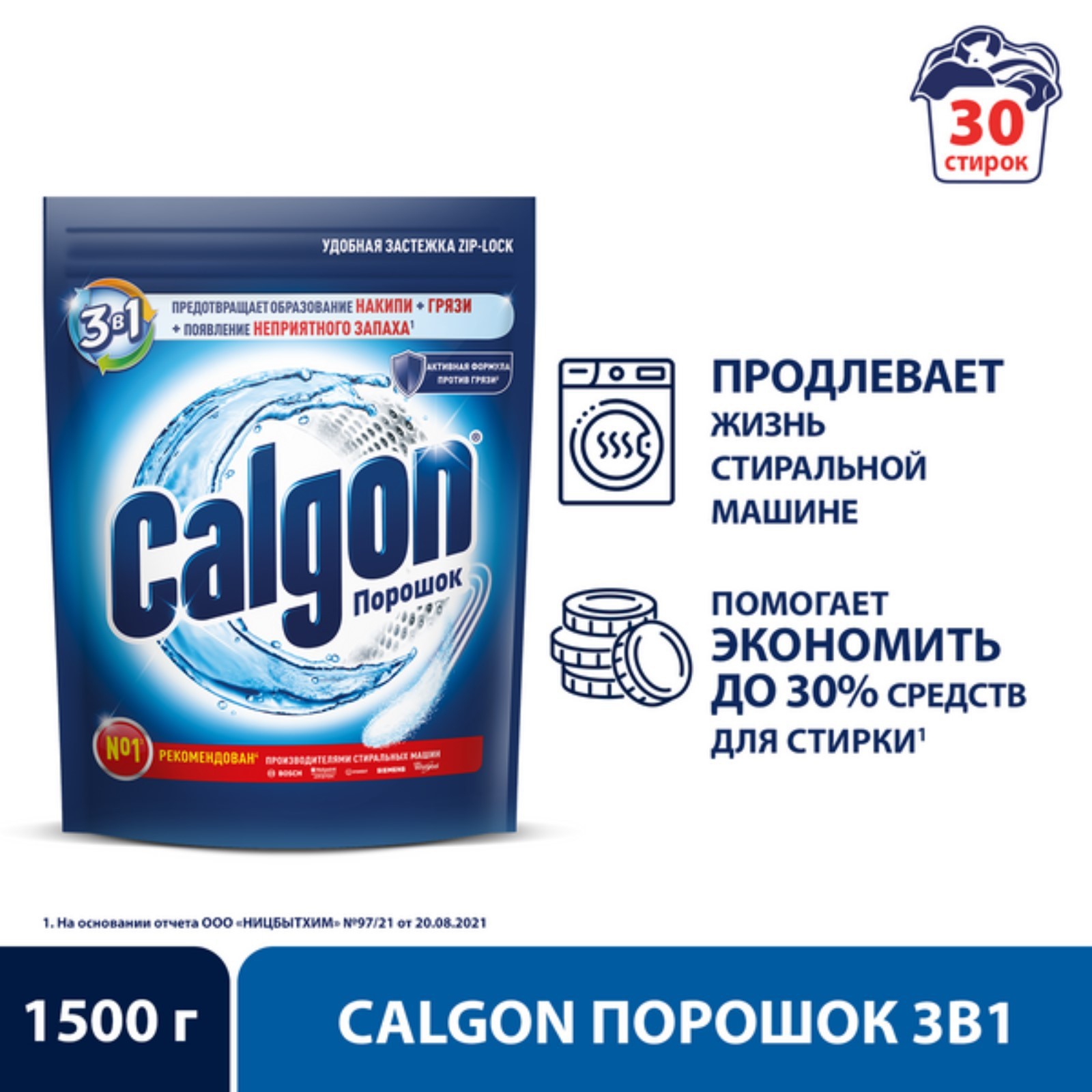 Средство для смягчения воды и предотвращения образования налета «Calgon  3в1», порошок, 1500 г (7504065) - Купить по цене от 498.00 руб. | Интернет  магазин SIMA-LAND.RU