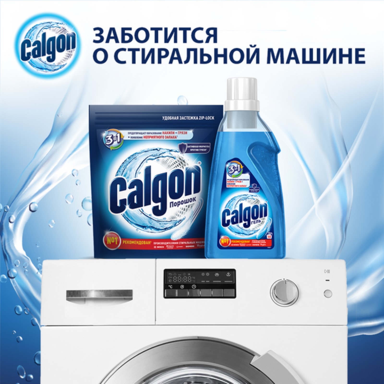 Средство для смягчения воды и предотвращения образования налета «Calgon  3в1», порошок, 1500 г (7504065) - Купить по цене от 498.00 руб. | Интернет  магазин SIMA-LAND.RU