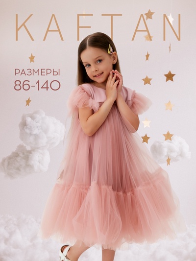 Платье нарядное для девочки KAFTAN с пышной юбкой, розовое, рост 98-104 см