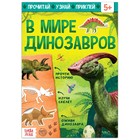 Обучающий набор «В мире динозавров», книга и пазл, уценка (помята упаковка) - Фото 3
