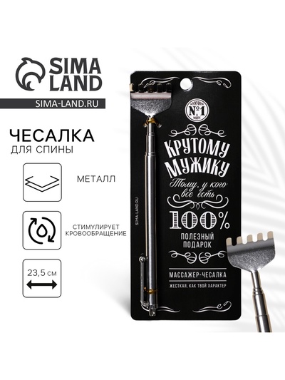 Чесалка для спины «Крутому мужику», 23,5 см