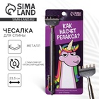 Чесалка для спины «Как насчет релакса?», 23.5 см - Фото 1