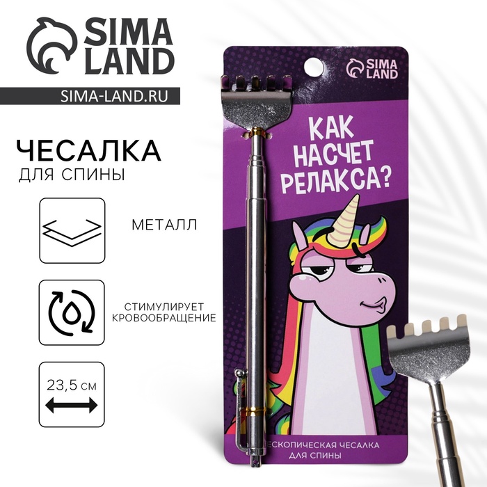 Чесалка для спины «Как насчет релакса?», 23.5 см - Фото 1
