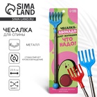 Чесалка для спины «Мурашки, что надо!», 23,5 см МИКС - Фото 1