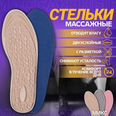 Стельки для обуви, универсальные, р-р RU до 39 (р-р Пр-ля до 40), 25,5 см, пара, цвет МИКС