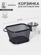 Корзинка для картофеля фри Доляна «Ночь», с соусником d=5 см, чёрная - Фото 1