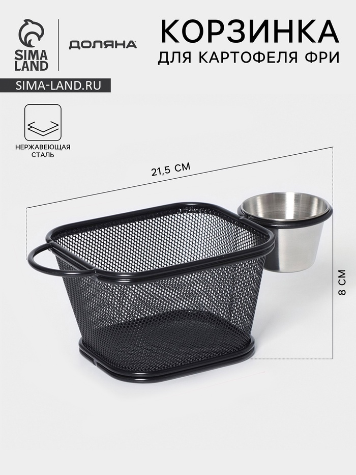 Корзинка для картофеля фри Доляна «Ночь», с соусником d=5 см, чёрная - Фото 1
