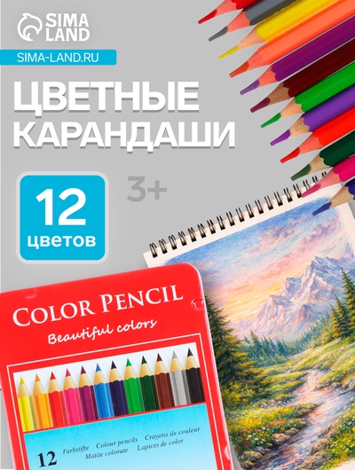 Карандаши цветные акварельные 12 цветов, корпус деревянный, шестигранные, в металлической коробке