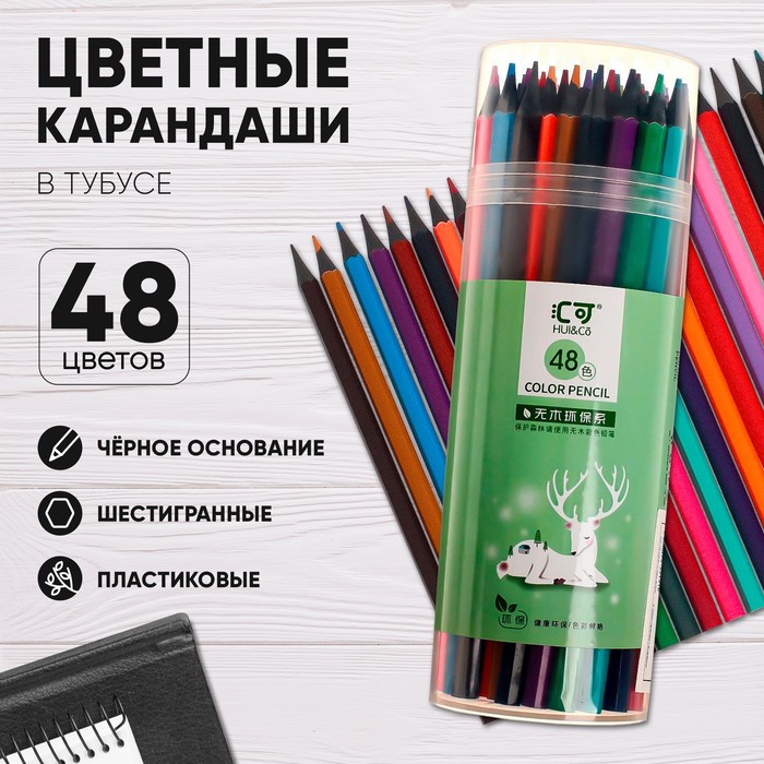 

Карандаши 48 цветов в тубусе, корпус шестигранный (пластиковые) черное основание