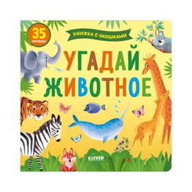

Угадай животное