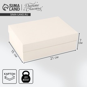 Коробка подарочная складная, упаковка, «Бежевая», 21 х 15 х 7 см