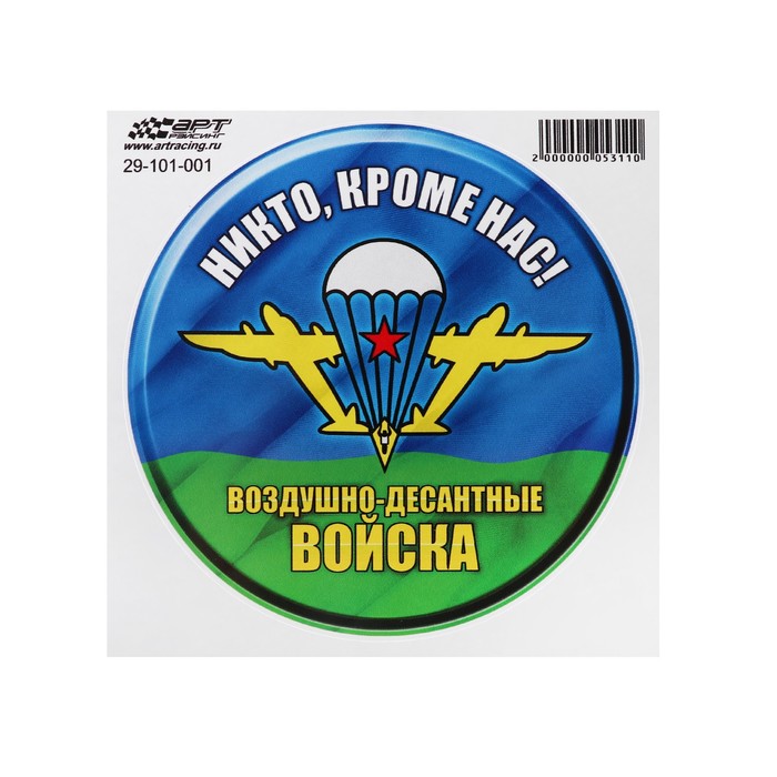 Наклейка «Круг Воздушно-десантные войска», d=15 см, 1 шт. - Фото 1