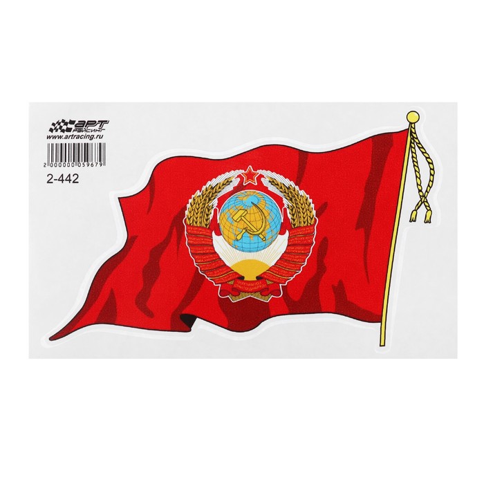 

Наклейка на авто "Флаг СССР с гербом", с кисточкой, малый, 16,5 х 10 см, 1 шт