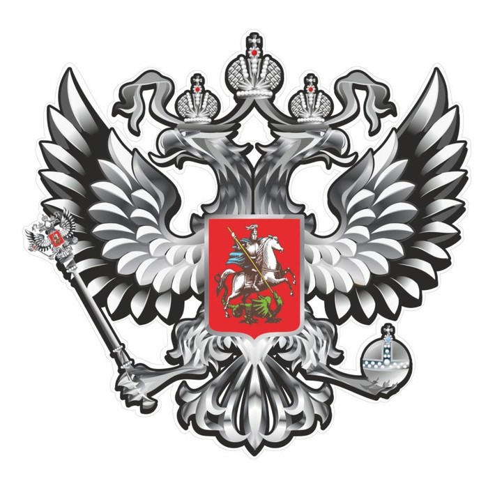 Наклейка на авто "Герб России", вид №2, серебро, 10 х 10 см, 1 шт - Фото 1
