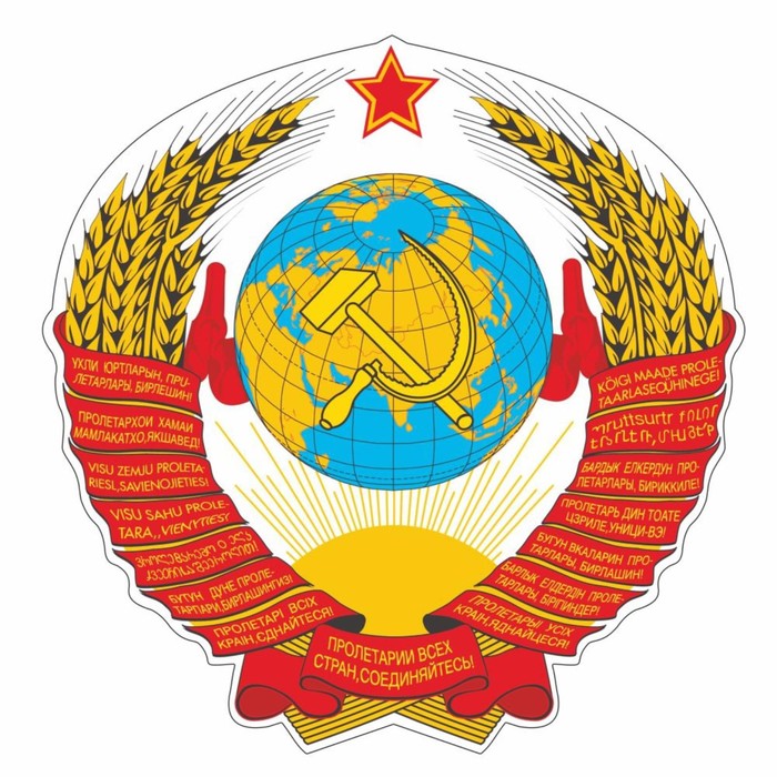 

Наклейка на авто "Герб СССР", 10 х 10 см, 1 шт
