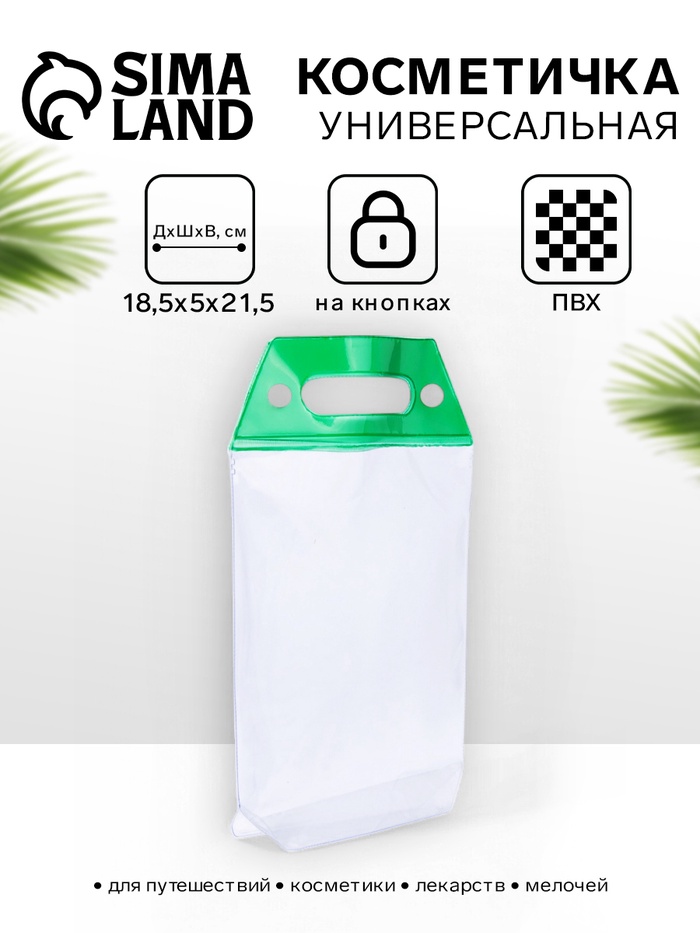 Косметичка на кнопках для бассейна, с ручками, прозрачная/зелёная - Фото 1