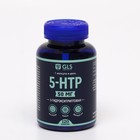 5-HTP, 5-гидрокситриптофан, спокойствие, контроль настроения, 120 капсул - фото 20822262