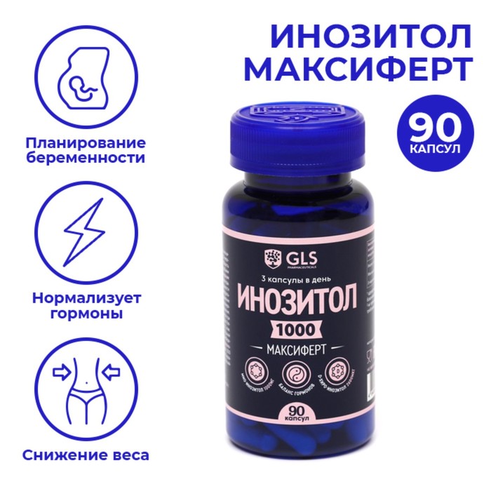 Инозитол «Максиферт», баланс гормонов, 90 капсул - Фото 1